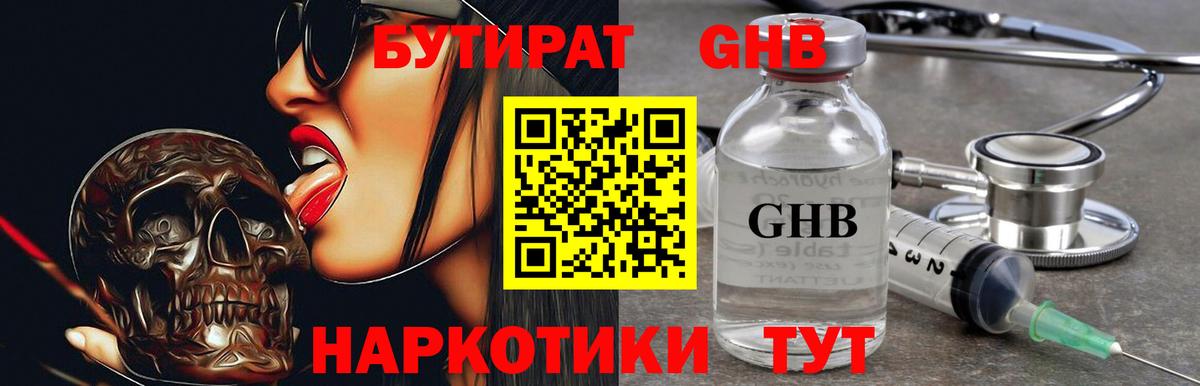 БУТИРАТ Butirat  Вход с VPN  Кашира 