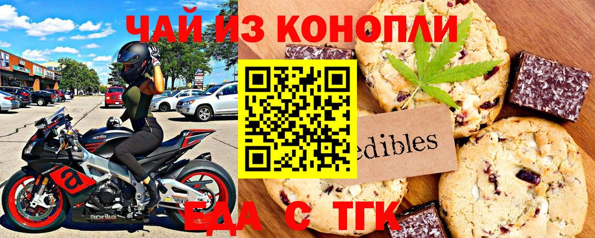 Печенье с ТГК марихуана  Вход с VPN  Кашира 
