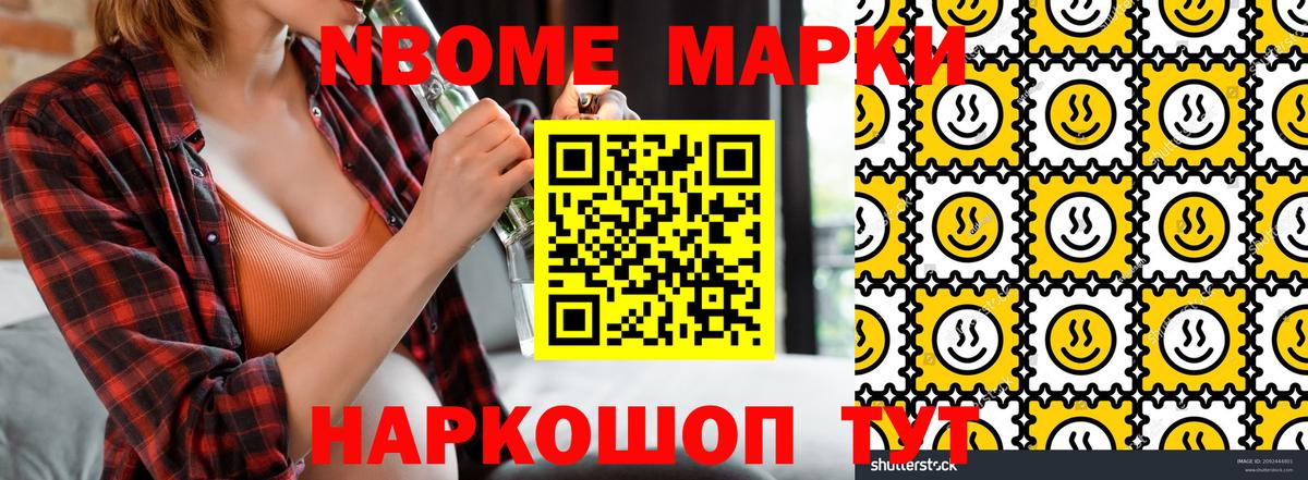 Марки 25I-NBOMe 1,5мг  Вход с VPN  Наркотические марки  Кашира 