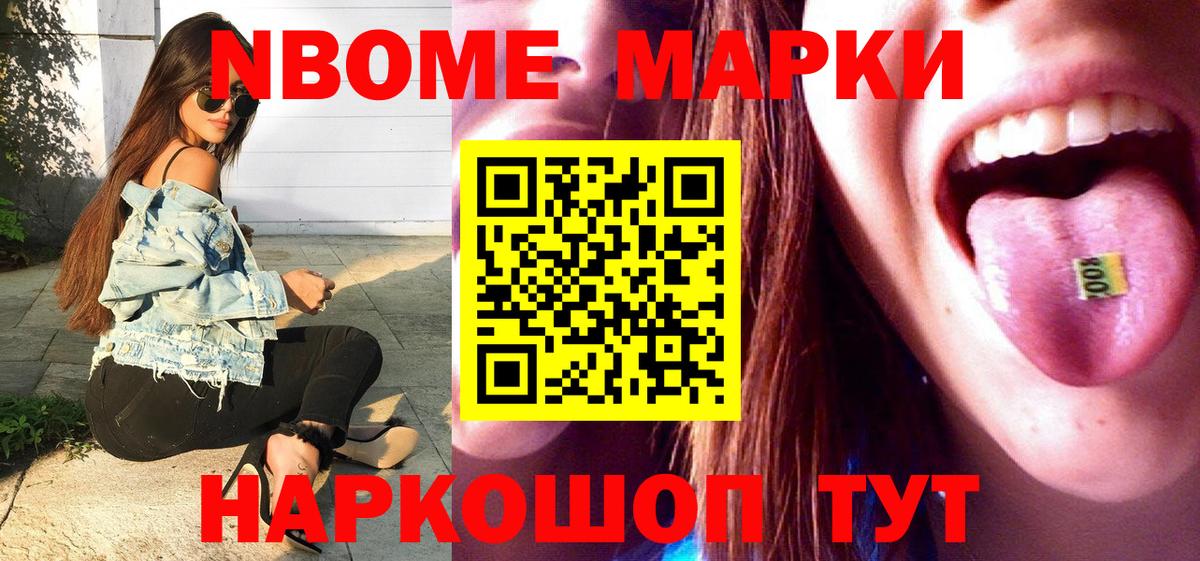 Наркотические марки 1,5мг Кашира